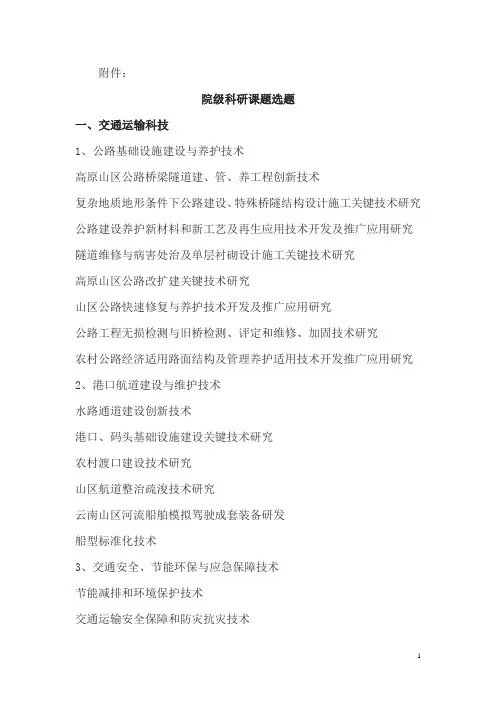 院级科研课题选题
