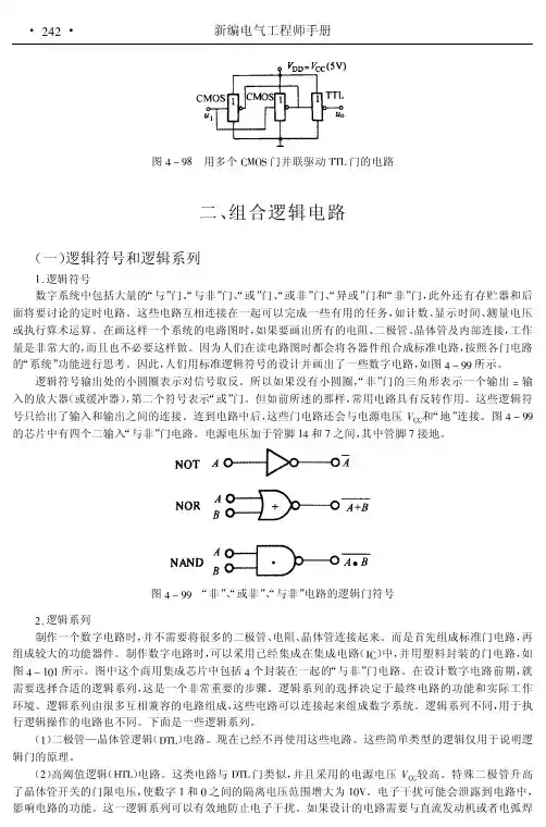 [电工]新编电气工程师手册4