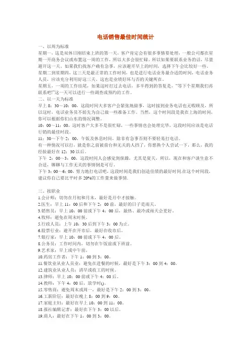 电话销售最佳时间统计