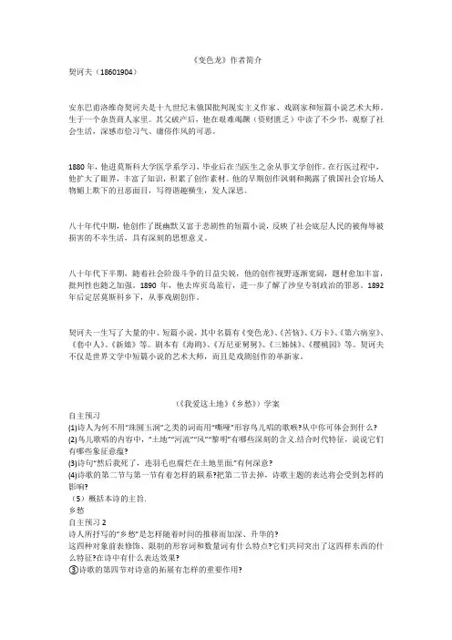 《变色龙》作者简介