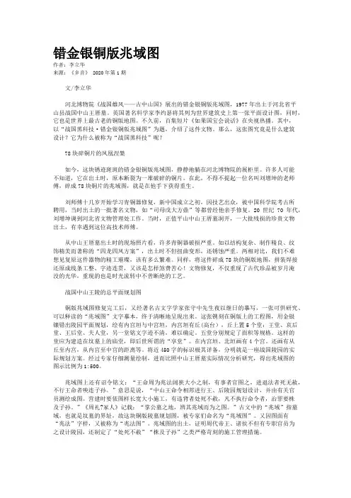 错金银铜版兆域图