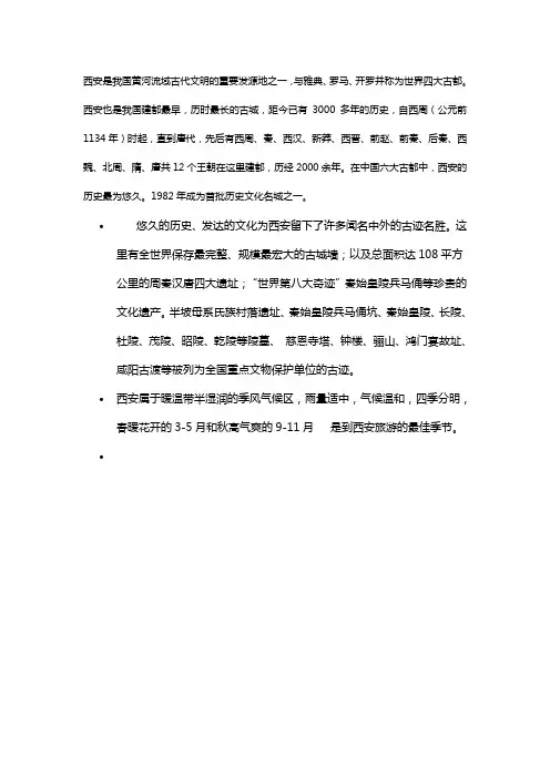 西安