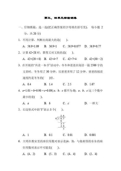 人教版数学五年级上册-第三、四单元标检测卷(含答案)