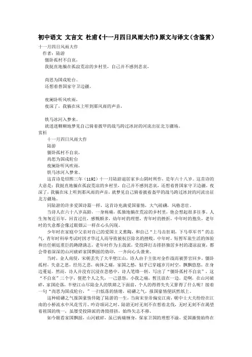 初中语文文言文杜甫《十一月四日风雨大作》原文与译文(含鉴赏)