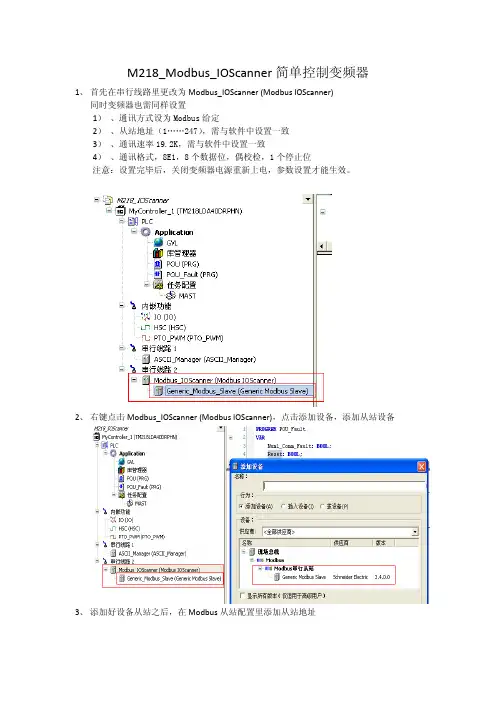TM218与ATV 变频器 485 RTU通讯