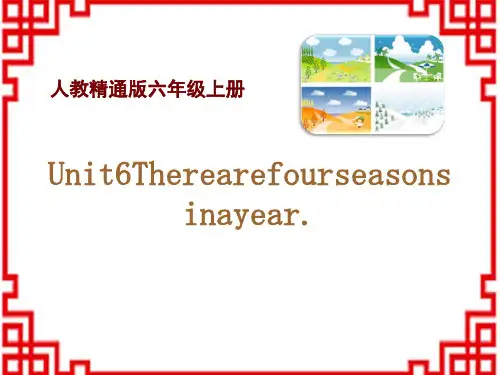 人教精通版六年级英语上册 《There are four seasons in a year》