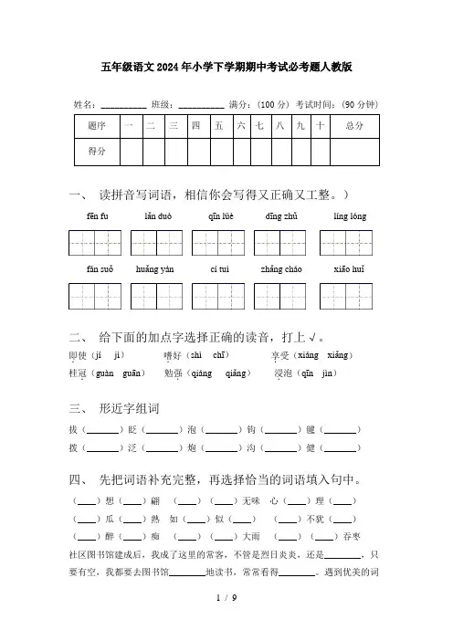 五年级语文2024年小学下学期期中考试必考题人教版