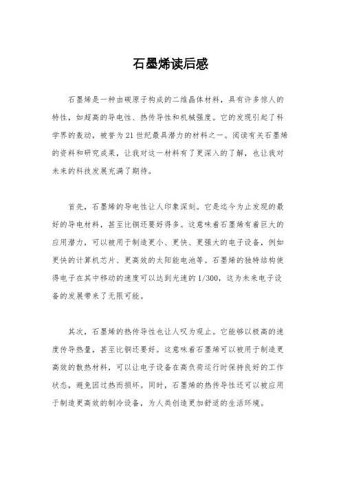 石墨烯读后感