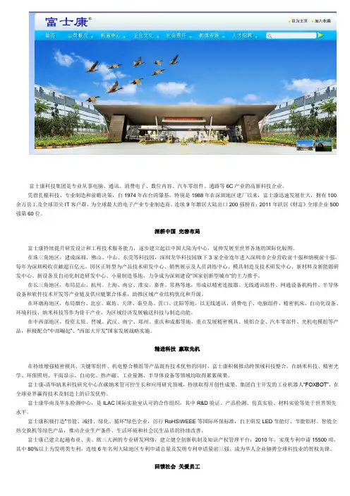 富士康各事业群介绍