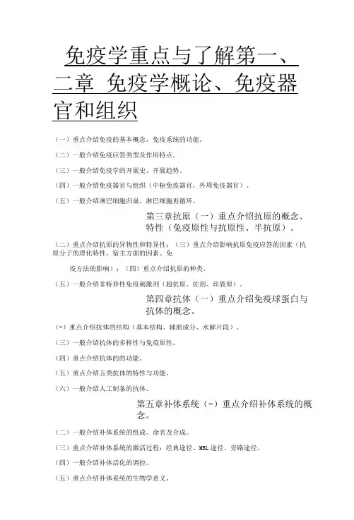 医学免疫学资料 《医学免疫学》课程教学大纲