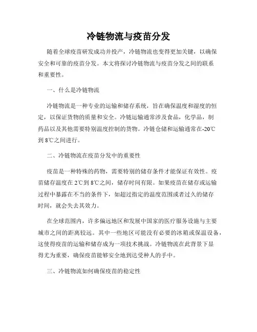 冷链物流与疫苗分发