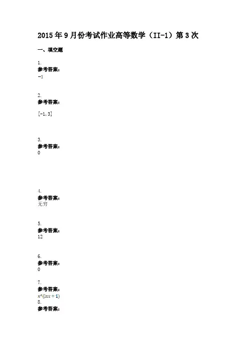 高等数学(II-1) ( 第3次 )