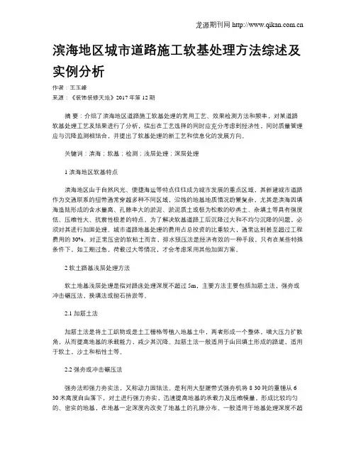 滨海地区城市道路施工软基处理方法综述及实例分析