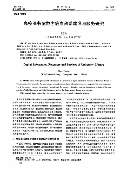 高校图书馆数字信息资源建设与服务研究