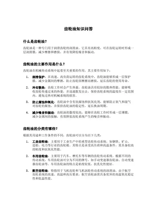 齿轮油知识问答