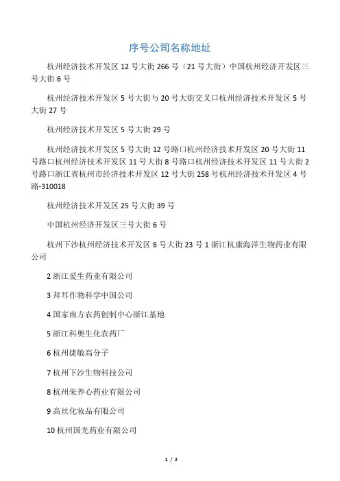 杭州部分制药企业名单