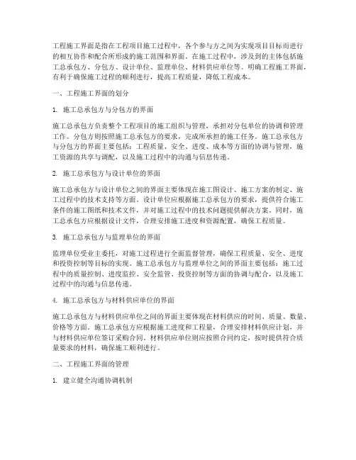 工程施工界面