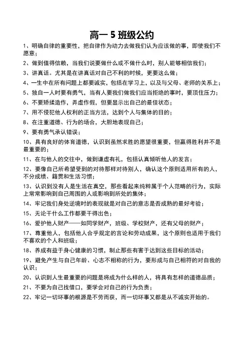 高一5班级公约