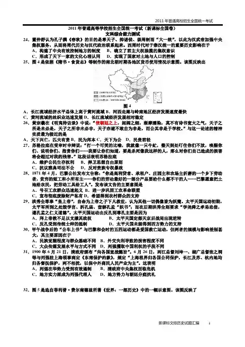2011年全国高考 新课标文综历史试卷汇编