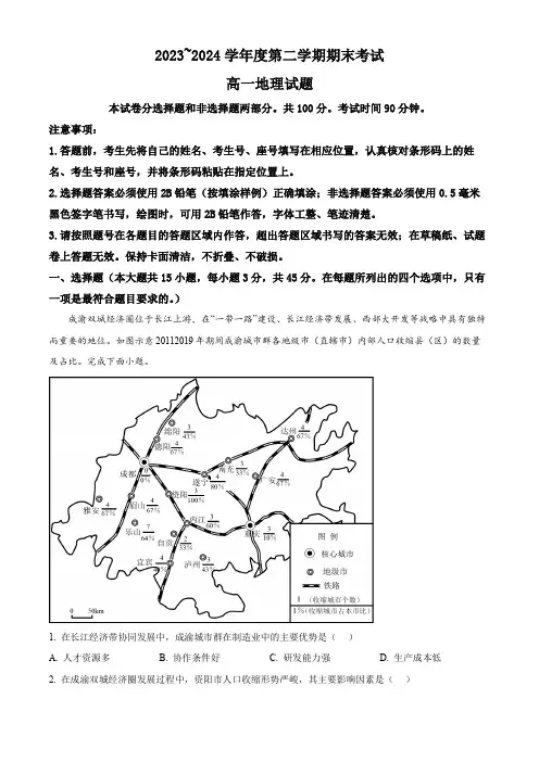 山东省青岛市2023-2024学年高一上学期1月期末地理试题含解析