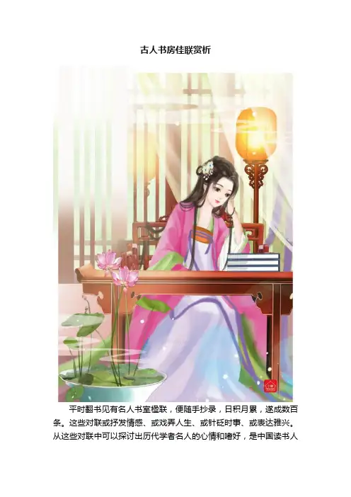 古人书房佳联赏析