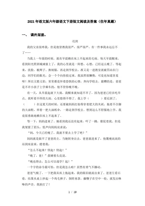 2021年语文版六年级语文下册短文阅读及答案(往年真题)