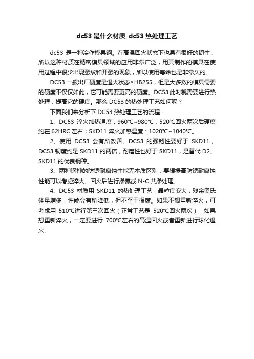 dc53是什么材质_dc53热处理工艺
