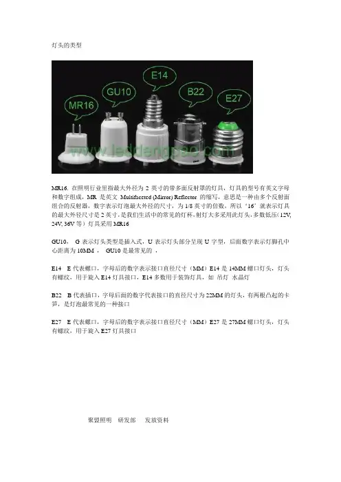 灯头的类型