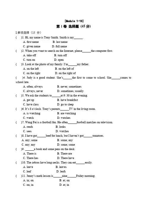 外研版七年级英语上册Modules 1-10阶段综合测试卷含答案