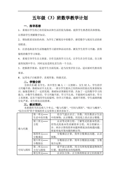 冀教版小学数学五年级下册教学计划