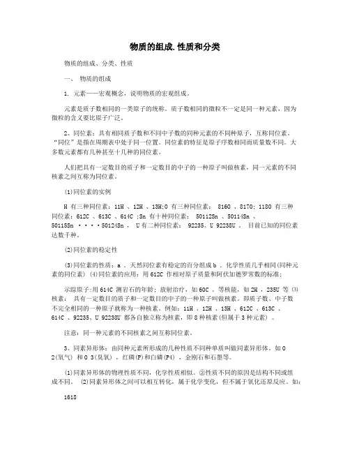 物质的组成.性质和分类
