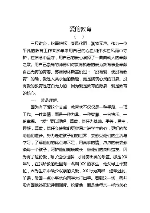 教师征文(爱的教育)