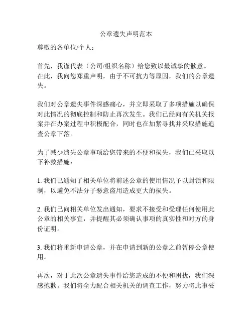 公章遗失声明范本