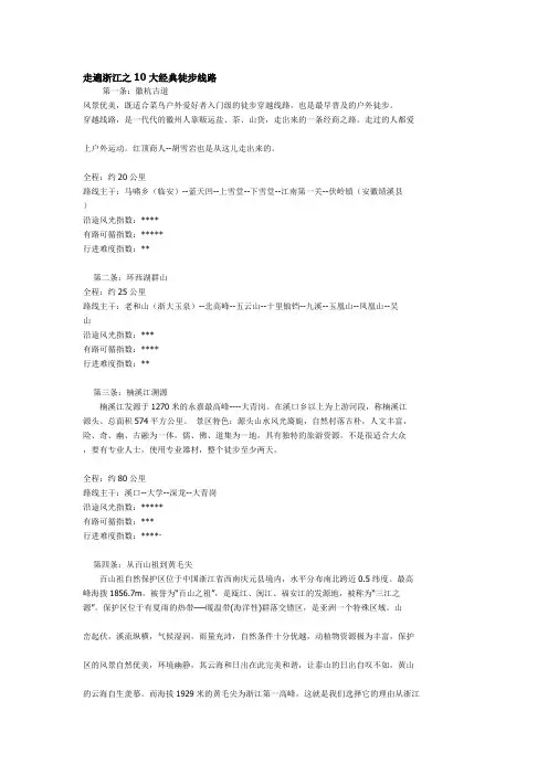 走遍浙江之10大经典徒步线路