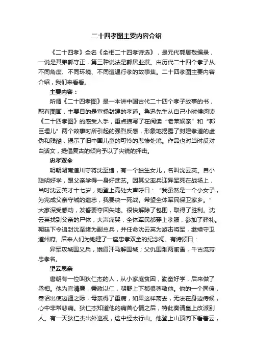 二十四孝图主要内容介绍