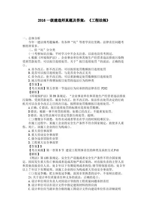 2016一级建造师真题及答案：《工程法规》 