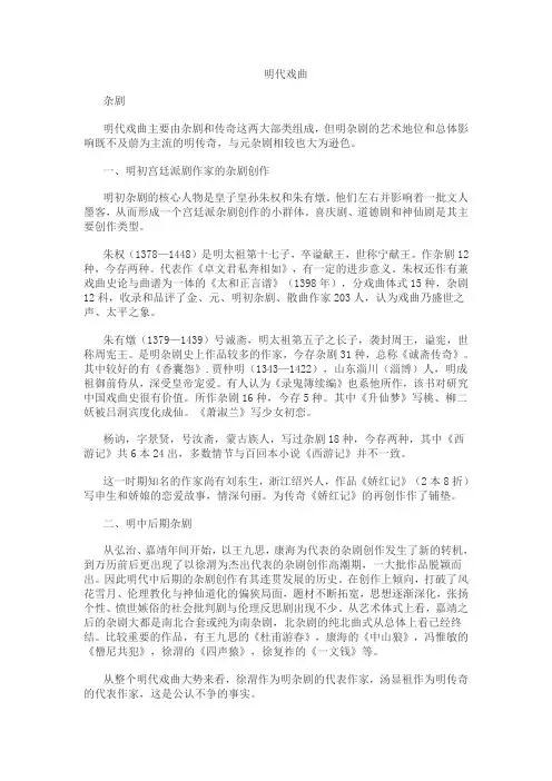 明代戏曲