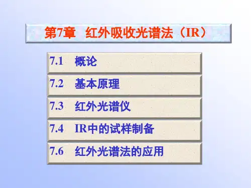 第七章   IR