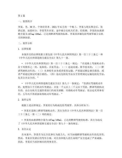 交通法律案例分析(3篇)
