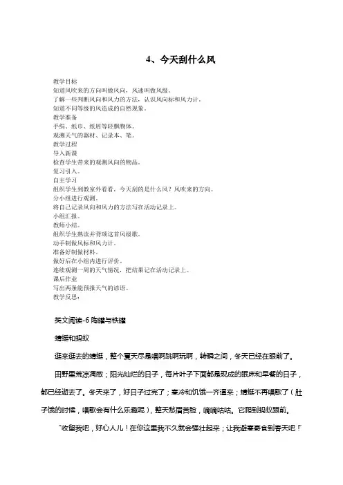 苏教小学科学三下《4.4.今天刮什么风》word教案 (2)