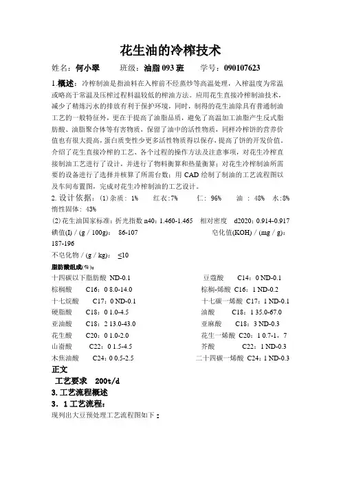 花生油的冷榨技术