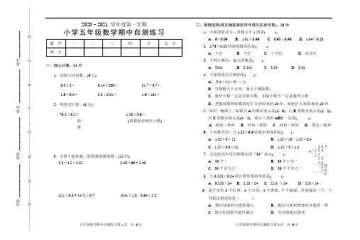 福建省龙岩市漳平市五年级数学2020-2021学年第一学期期中测试卷