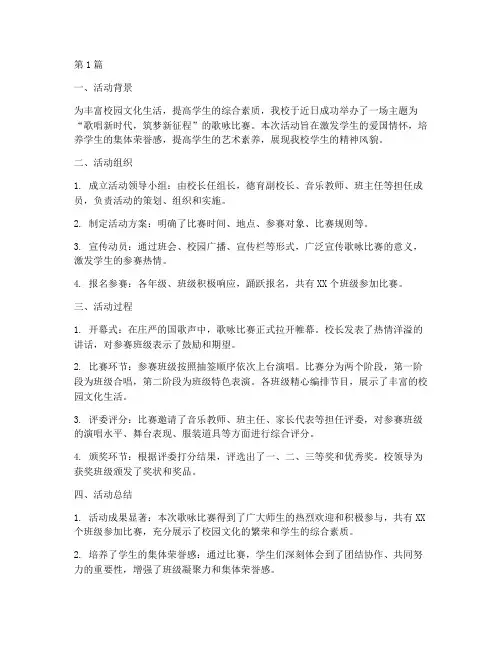 歌咏比赛活动总结小学(2篇)