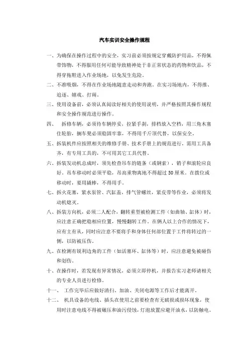 汽车实训安全操作规程