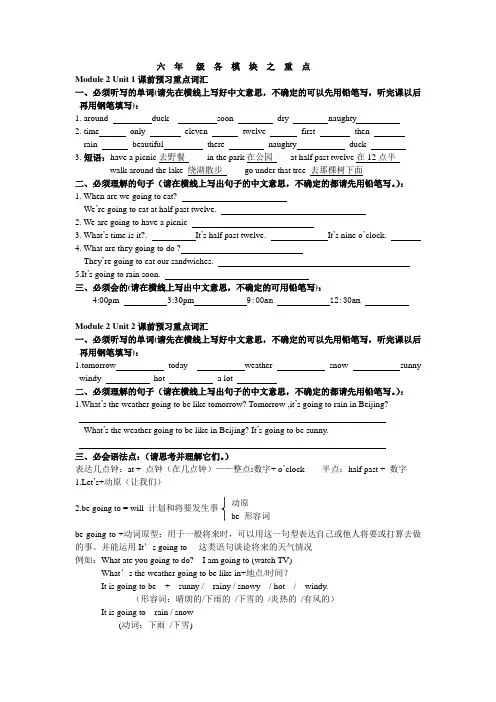 六年级下册第二模块课前预习重点及课后自测练习题