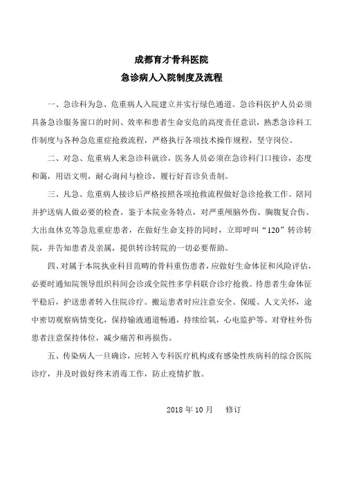 急诊患者入院制度与流程