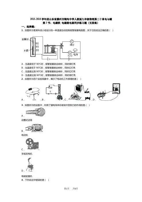 初中物理九年级  电磁铁 电磁继电器同步练习题