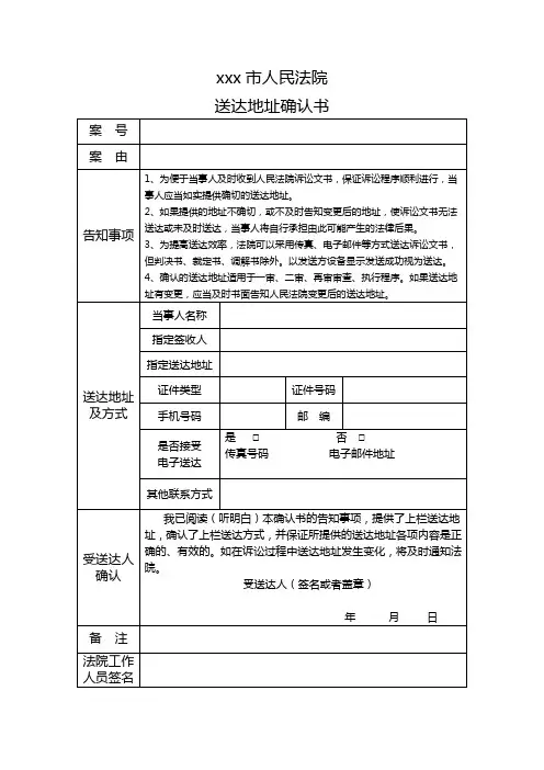 人民法院送达地址确认书