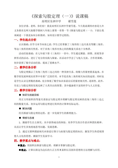 探索勾股定理(一)说课稿