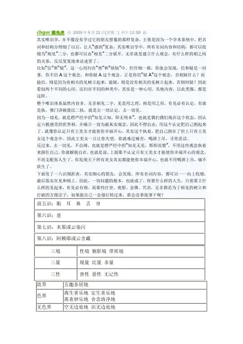 关于唯识学的认识